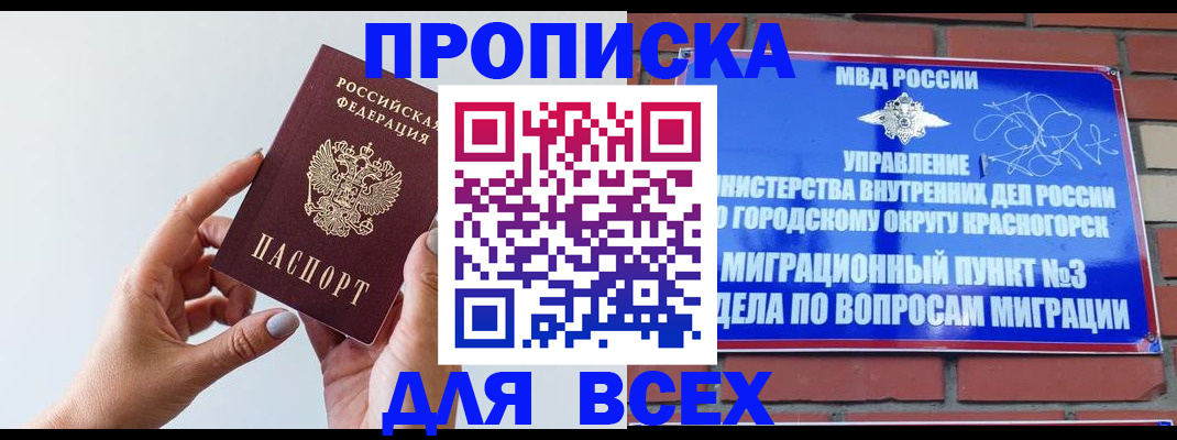 прописка штамп в Кызыле