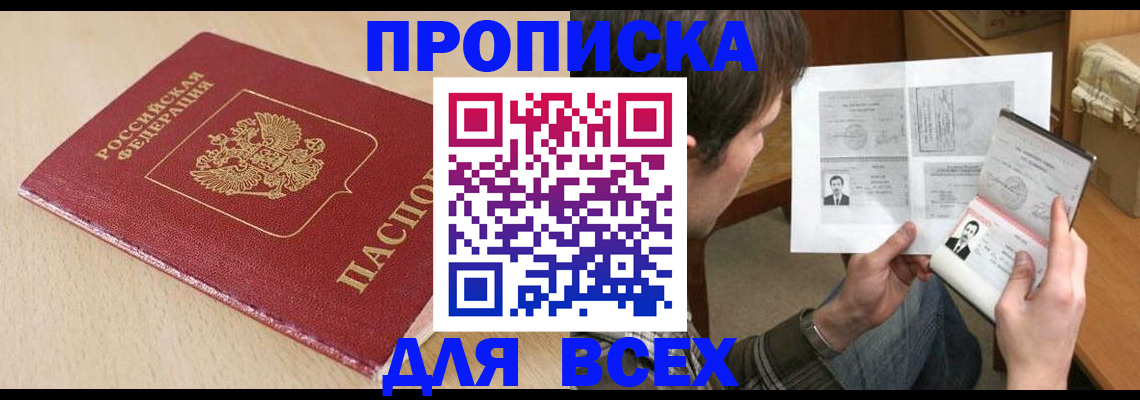 прописка в квартире в Кызыле