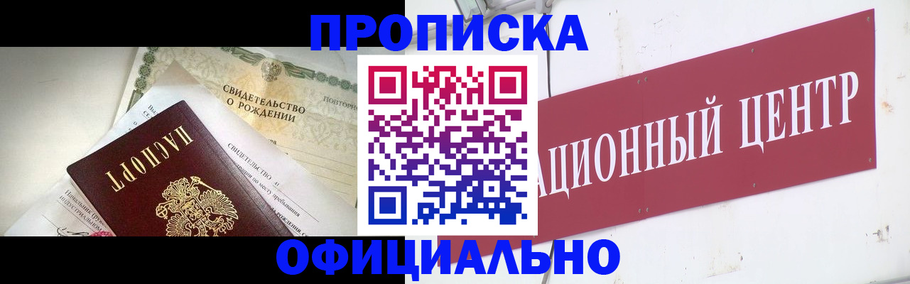 временная регистрация законно в Кызыле