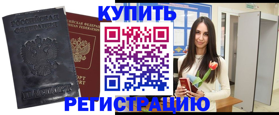 временная регистрация собственник в Кызыле