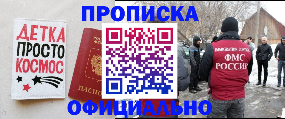 прописка 2025 в Кызыле