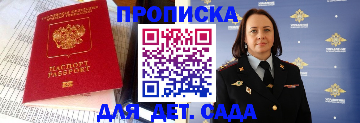 прописка штамп в Кызыле